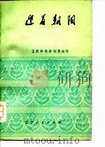 迎着朝阳  短篇小说集（1975 PDF版）