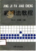 经济法教程（1991 PDF版）