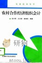 农村合作经济组织会计（1995 PDF版）