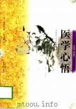 医学心悟（1998 PDF版）