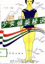少女健美秘诀（1994 PDF版）