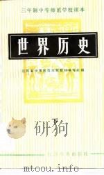 世界历史  下（1986 PDF版）