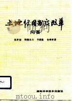 土地使用制度改革问答（1992 PDF版）