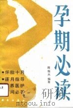 孕期必读（1991 PDF版）