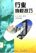 行业纳税技巧（1995 PDF版）