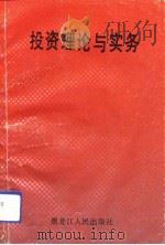 投资理论与实务（1993 PDF版）