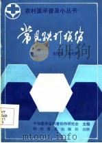 常见跌打损伤（1986 PDF版）