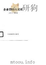 企业管理的实质（1988 PDF版）