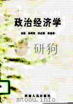 政治经济学（1994 PDF版）