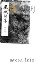苏轼诗集第1、2、3、4、5、6、7、8册（1982 PDF版）