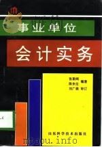 事业单位会计实务（1998 PDF版）