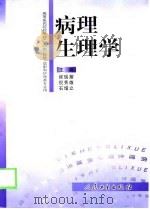 病理生理学（1999 PDF版）
