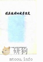 焊接结构的疲劳强度（ PDF版）
