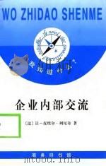 企业内部交流（1998 PDF版）
