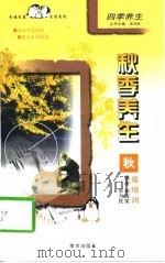 秋季养生  秋燥增润（1998 PDF版）