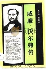 威廉·沃尔弗传（1984 PDF版）