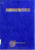 内贸系统通讯手册（1996 PDF版）