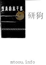 仪表的干扰  译文集（1974 PDF版）
