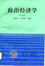 政治经济学  修订版（1995 PDF版）