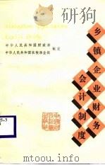 乡镇企业财务会计制度（1986 PDF版）