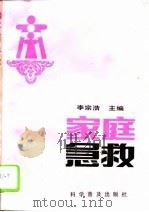 家庭急救（1995 PDF版）