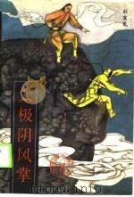 太极阴风掌（1988 PDF版）