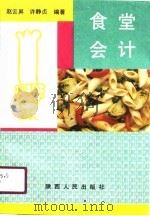 食堂会计（1991 PDF版）