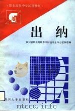 出纳（1993 PDF版）