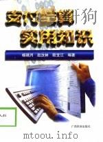 支付结算实用知识（1998 PDF版）