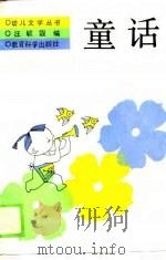 童话（1989 PDF版）