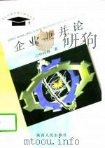 企业兼并论（1997 PDF版）