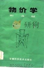 物价学（1985 PDF版）