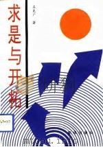 求是与开拓（1994 PDF版）