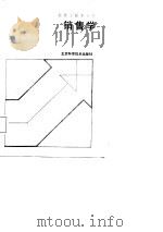 销售学（1988 PDF版）