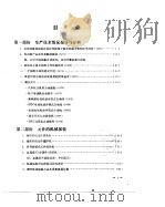 电子工业生产自动化  2  印制电路板装配工作专辑（ PDF版）