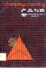 产品与造型（1987 PDF版）