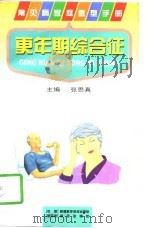 更年期综合征（1997 PDF版）