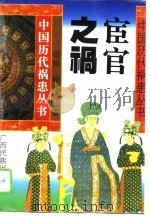 宦官之祸（1995 PDF版）
