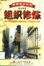 组织修炼（1997 PDF版）