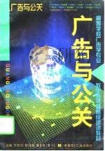 广告与公关（1998 PDF版）