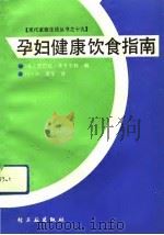 孕妇健康饮食指南（1991 PDF版）