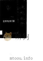 信贷员业务手册  建设银行（1990 PDF版）