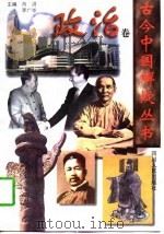 政治卷 1997 PDF电子版封面 7220038003 廖彬