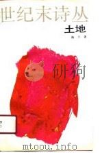 土地（1990 PDF版）