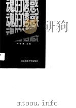现代企业文化建设纪实（1991 PDF版）