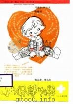 小儿保健50题（1988 PDF版）