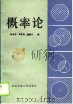 概率论（1987 PDF版）