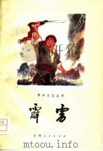 霹雳（1979 PDF版）