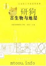古生物与地层（1987 PDF版）
