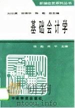 基础会计学（1994 PDF版）
